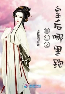 Where Does the Queen of Rebirth Run?