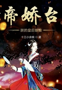 Emperor Jiaotai, My Queen