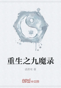 Rebirth of the Nine Demons