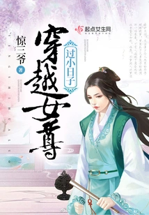 Traveling Back in Time to a Heroine Living a Small Life