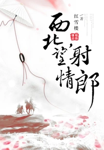 Looking Northwest, Shoot the Lover