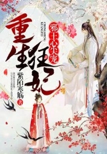 Reborn Crazy Concubine: the Evil King's Favorite