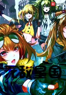 Invincible Star Kingdom