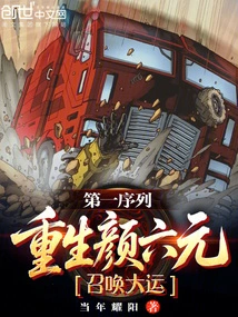 The First Sequence: Rebirth of Yan Liuyuan, Summoning Great Luck