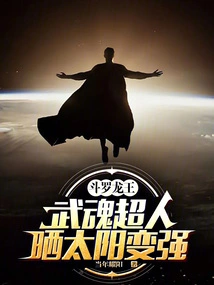 Douluo Dragon King: Wuhun Superman, Become Stronger in the Sun