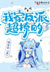 My Villain is Super Flirty