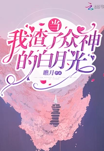 When I Ruined the White Moonlight of the Gods