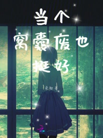 It's Fine to Be a Loser