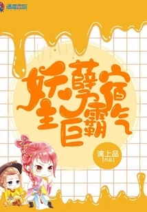 The Monster Host is so Domineering