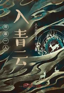 Take One Person into Qingyun