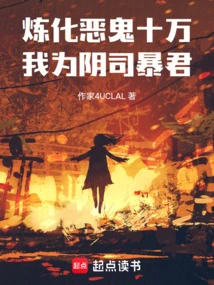 Refining a Hundred Thousand Evil Ghosts, I Am the Tyrant of the Underworld