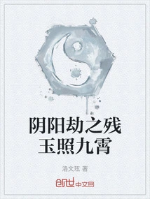 The Remaining Jade from the Yin and Yang Calamity Shines in the Sky