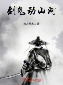 Sword Qi Moves Mountains and Rivers