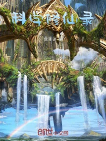 Scientific Cultivation of Immortality