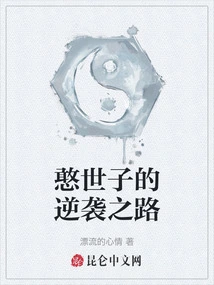 The Prince Han's Counterattack