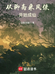 Beginning to Become an Immortal from the Liaozhai Style Collector