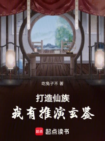 To Create a Clan of Immortals, I Have the Secret of Deduction