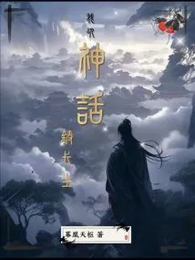 I Cast Immortality with Myths