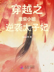 The Good-for-nothing Lady from Time Travel Counterattacks the Crown Princess