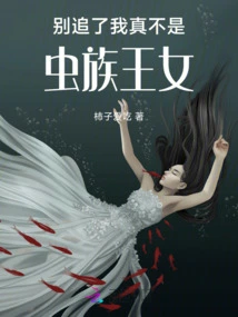 Stop Chasing Me, I'm Really Not the Princess of the Zerg Clan