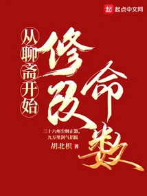 Modify Destiny Starting from Liaozhai