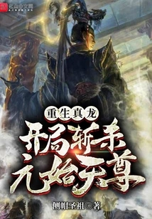 The Reborn True Dragon Kills Yuanshi Tianzun at the Beginning