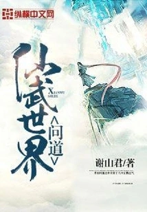 Asking About the World of Immortal Martial Arts