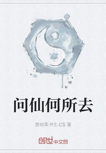 Ask the Immortal Where He Went