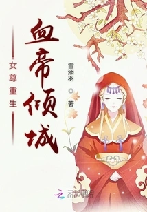 Female Respect Gives Birth to Blood Emperor Qingcheng
