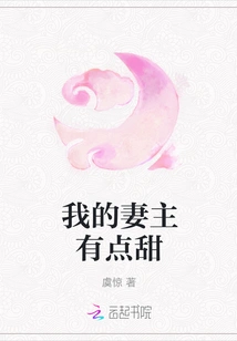 My Wife is a Bit Sweet