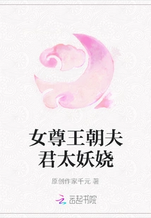 The Husband of the Female Royal Dynasty is Too Enchanting