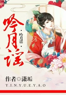 Chanting the Moon Ballad