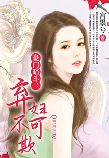 Infighting between Wealthy Families: Abandoned Wives Should Not Be Bullied