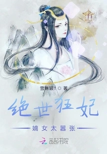 The Peerless Mad Concubine, the Legitimate Daughter is Too Arrogant