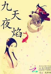 Nine Heavens Night Flame