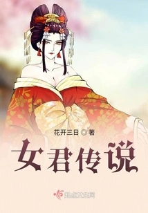 The Legend of the Queen