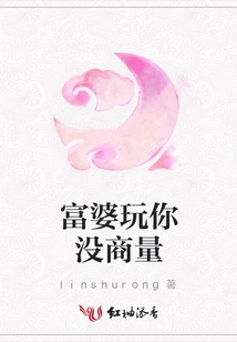 You Have No Objection to the Rich Woman Playing with You