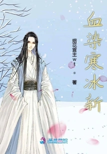 Blood Stained Ice New