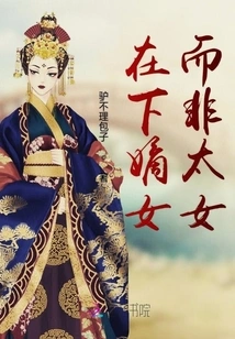 It's the Nth Day That My Daughter-in-law Wants to Be a Salted Fish