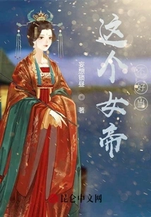 It's Not Easy to Be This Empress