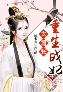 The Reborn War Concubine is Too Arrogant