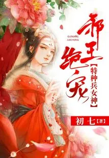 The Evil King's Favorite: the Goddess of Special Forces