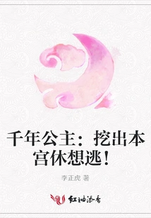 Millennium Princess: If You Dig Out This Palace, You Won't Be Able to Escape!