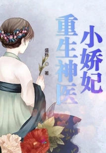 Rebirth of the Miracle Doctor Xiao Jiao Fei