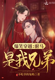 Hilarious Time Travel: the Prince Consort is My Brother