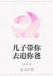 My Son Will Take You to Chase Your Father