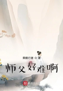 Master, It's so Difficult