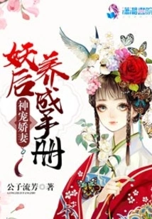 The God's Pampered Wife: a Manual for Raising a Demon Queen