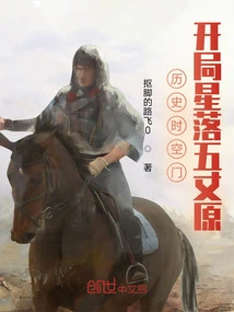 Historical Time and Space Gate: the Starting Star Falls in Wuzhangyuan