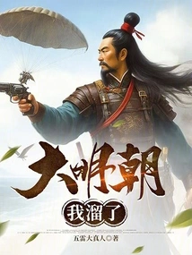 Daming Escaped to Me